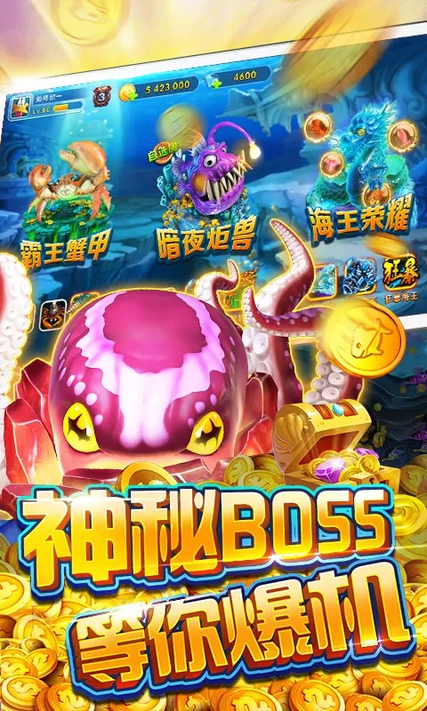 海王捕鱼游戏特色
