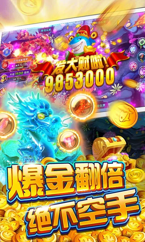 海王捕鱼游戏特色