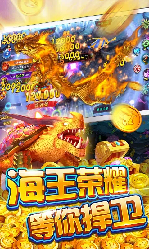 海王捕鱼游戏特色